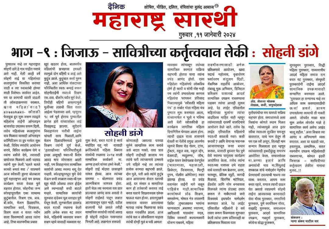 Sohini Dange: A Worthy Daughter of Jijau and Savitribai
