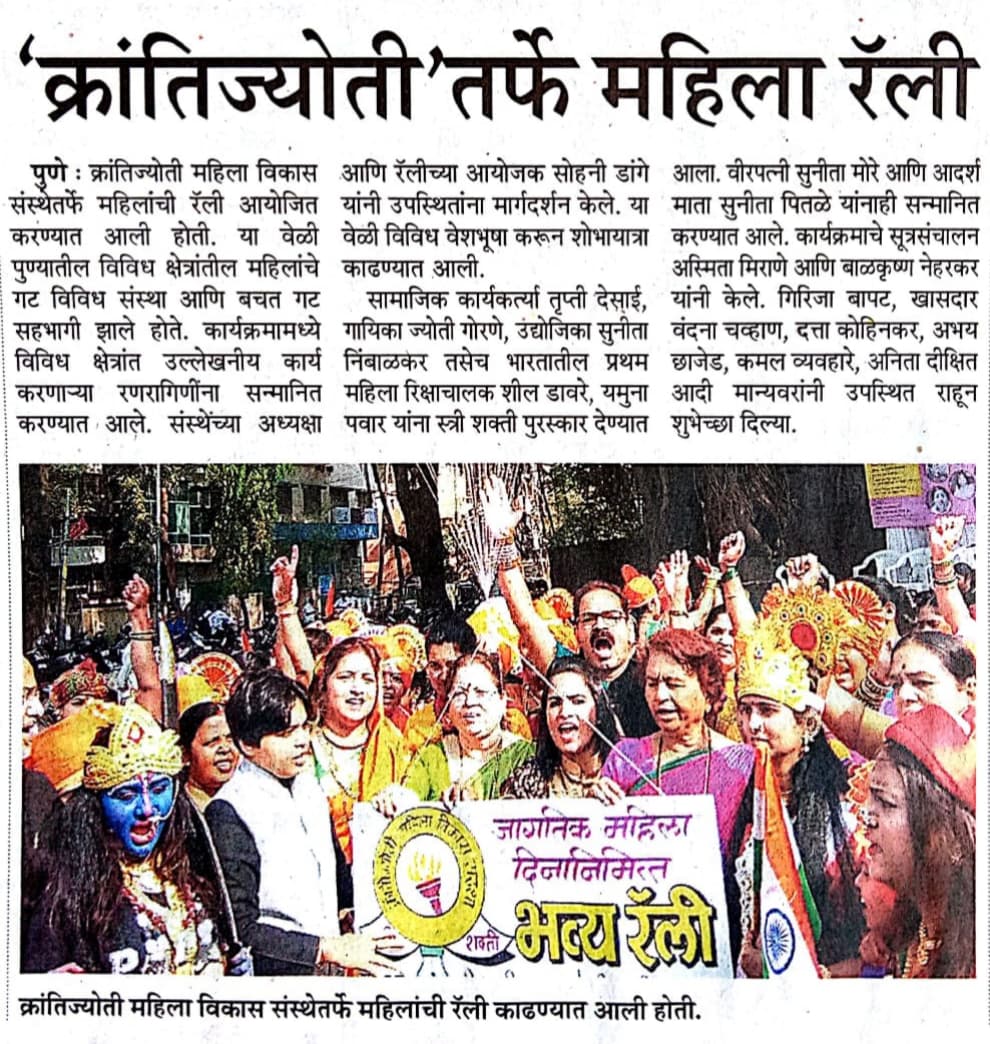 Women's Rally Organized by Krantijyoti Foundation