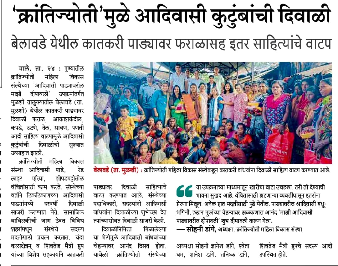 Krantijyoti Brings Diwali Joy to Tribal Families
