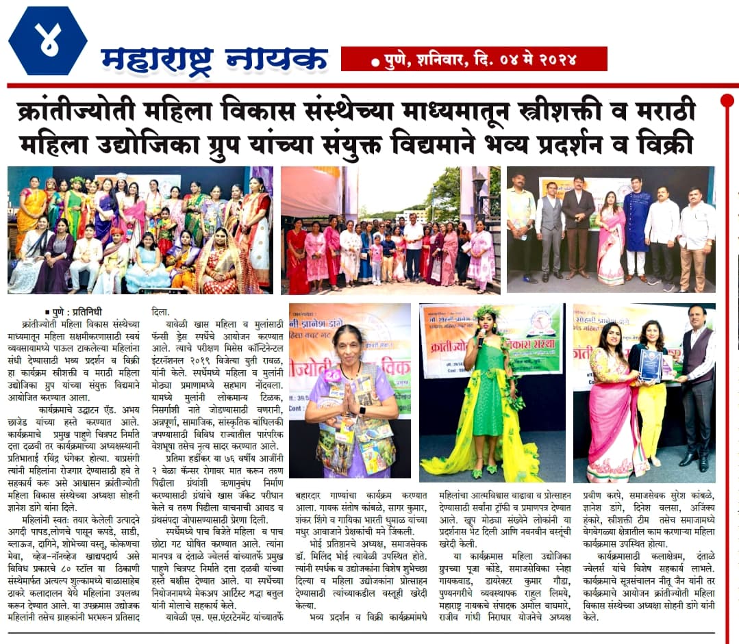 Krantijyoti Foundation newspaper coverage 10