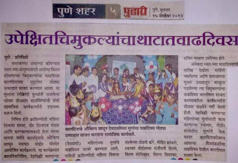 Krantijyoti Foundation newspaper coverage 12