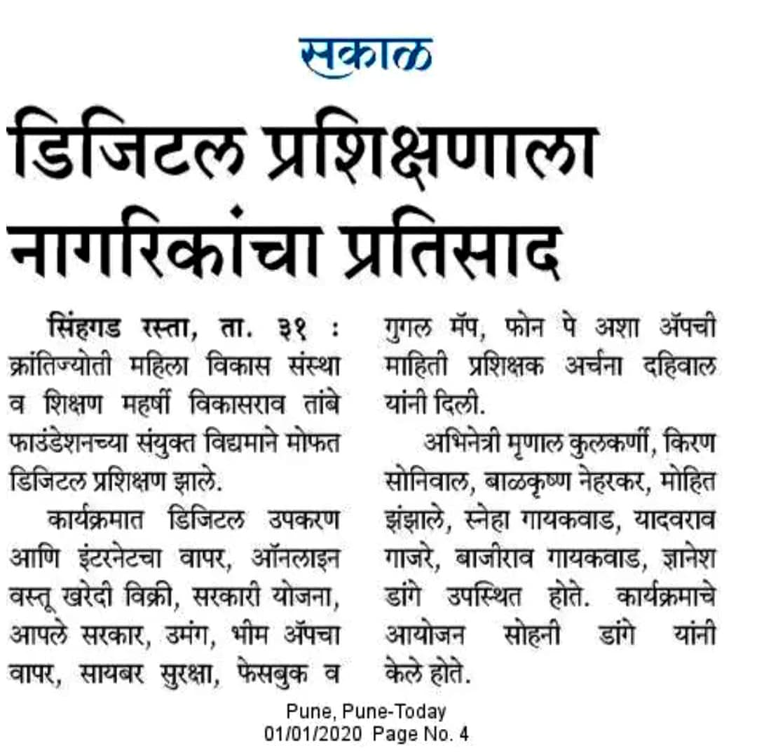 Krantijyoti Foundation newspaper coverage 14