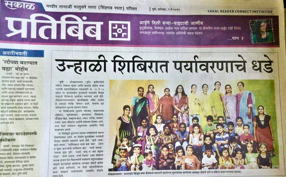 Krantijyoti Foundation newspaper coverage 15