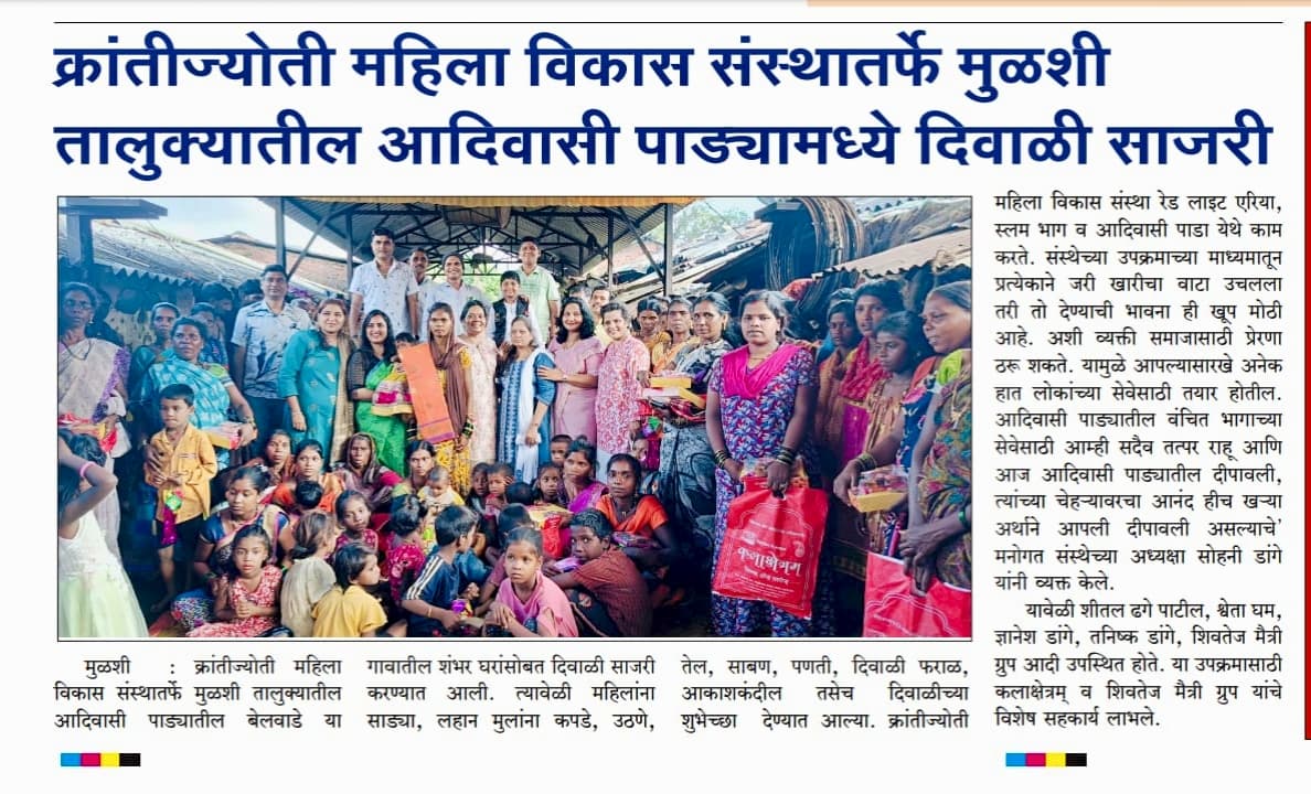 Krantijyoti Foundation newspaper coverage 17