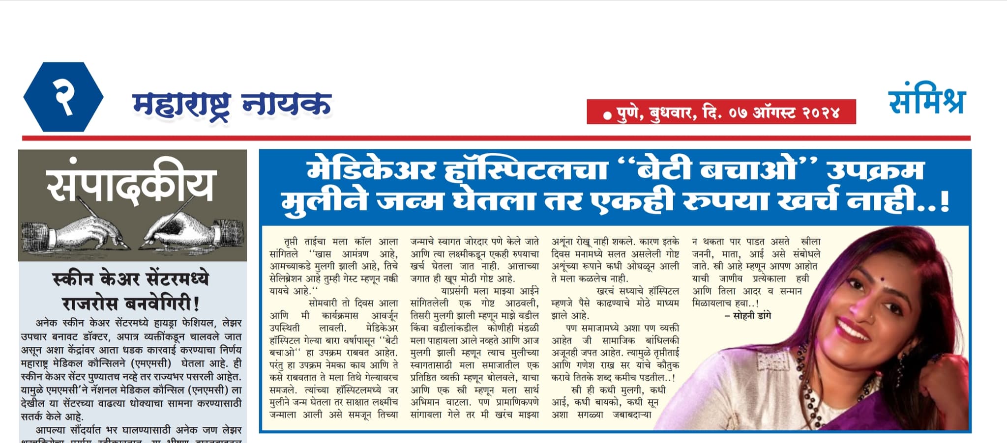 Krantijyoti Foundation newspaper coverage 19