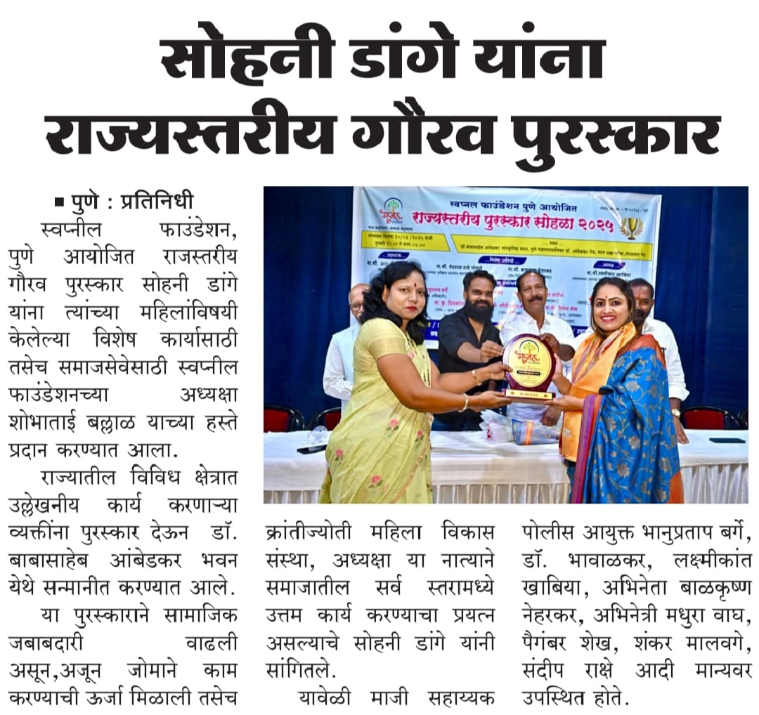 Krantijyoti Foundation newspaper coverage 2