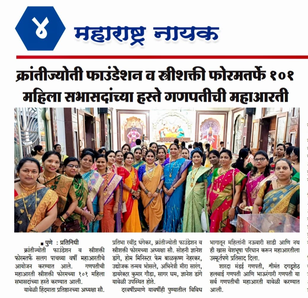 Krantijyoti Foundation newspaper coverage 20