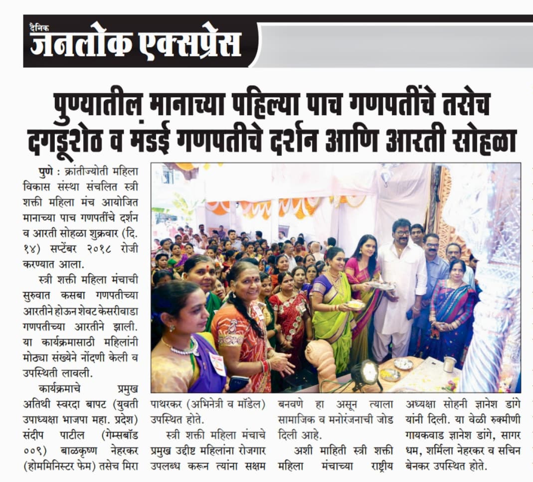Krantijyoti Foundation newspaper coverage 22