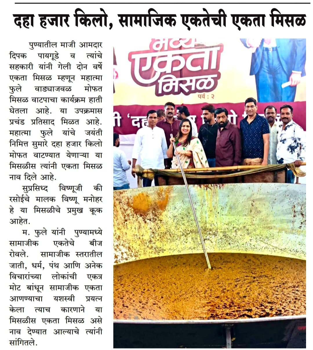 Krantijyoti Foundation newspaper coverage 23