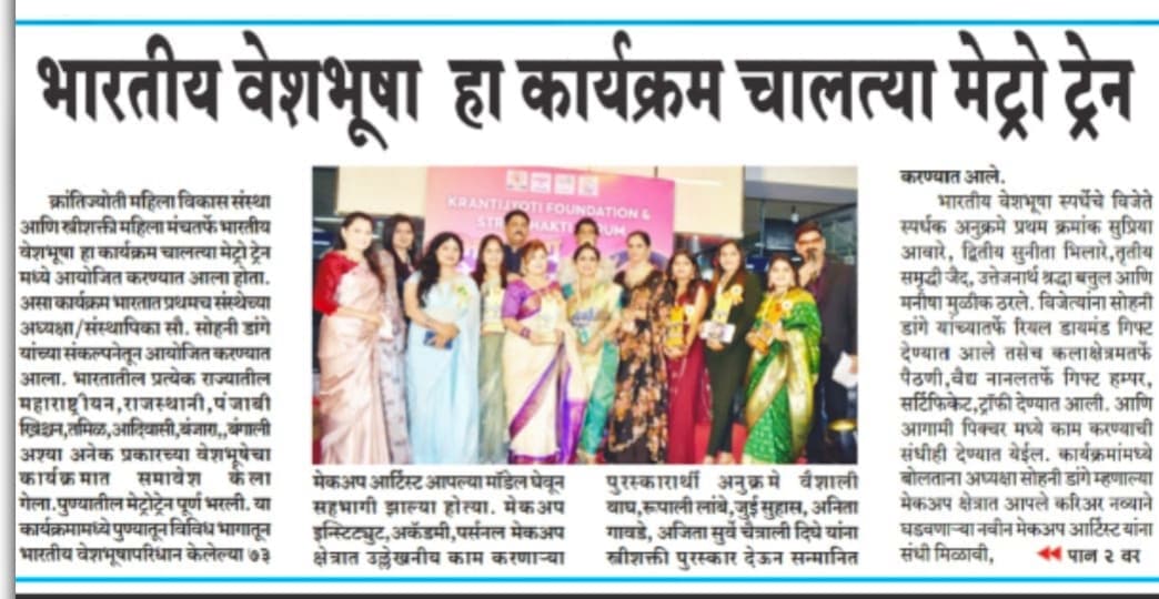 Krantijyoti Foundation newspaper coverage 27