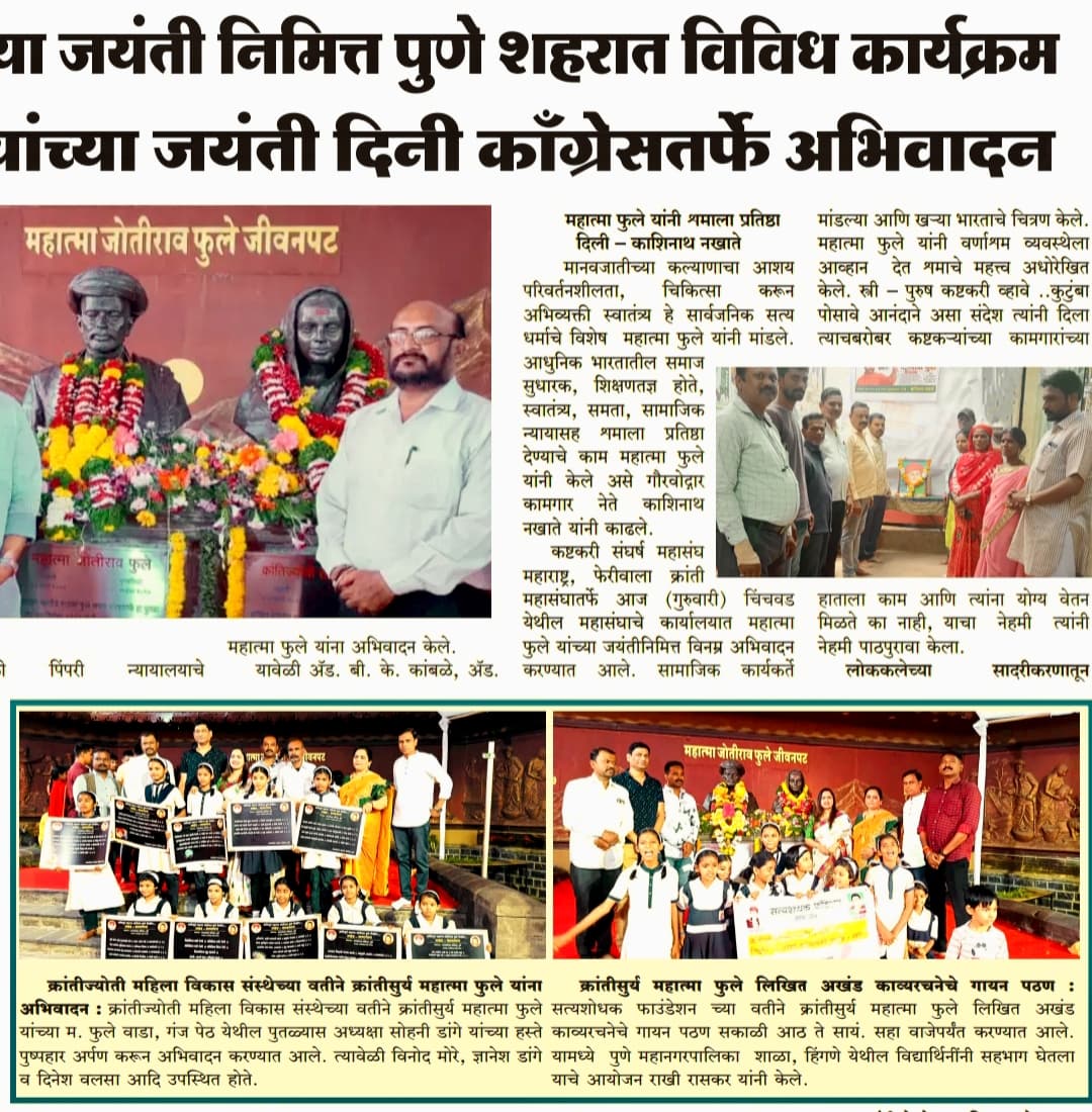 Krantijyoti Foundation newspaper coverage 29