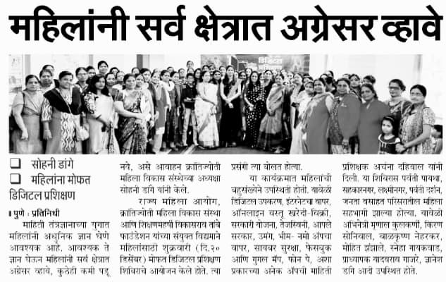 Krantijyoti Foundation newspaper coverage 31