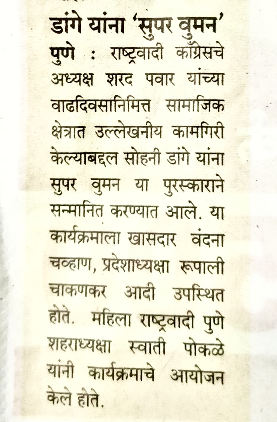 Krantijyoti Foundation newspaper coverage 34