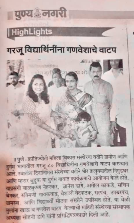 Krantijyoti Foundation newspaper coverage 39