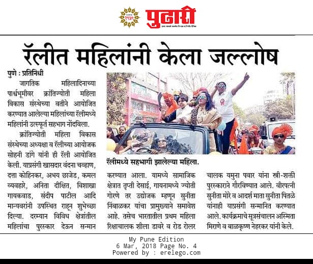 Krantijyoti Foundation newspaper coverage 42