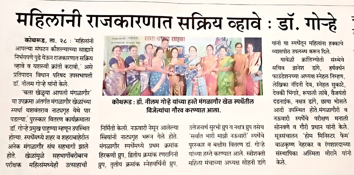 Krantijyoti Foundation newspaper coverage 43