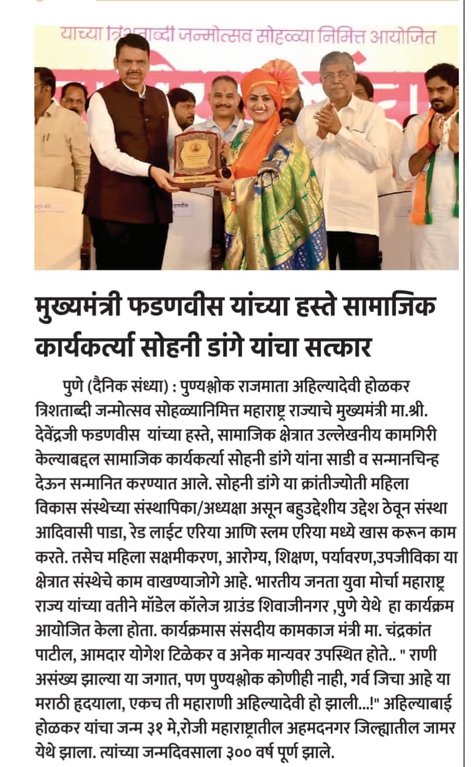 Krantijyoti Foundation newspaper coverage 48