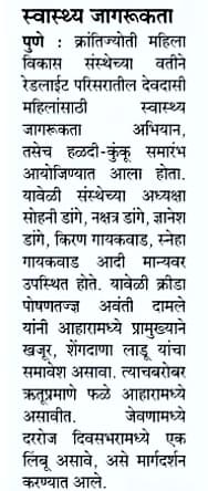 Krantijyoti Foundation newspaper coverage 5