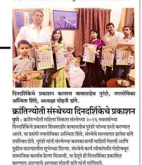Krantijyoti Foundation newspaper coverage 50