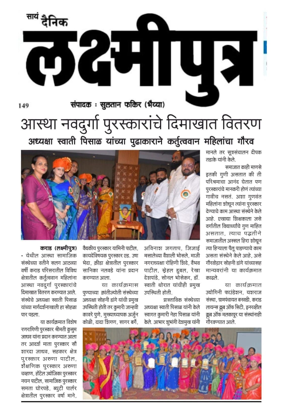 Krantijyoti Foundation newspaper coverage 51