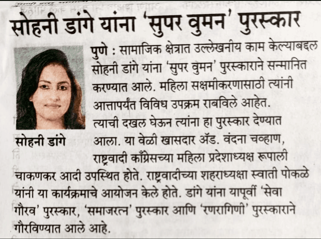 Krantijyoti Foundation newspaper coverage 55