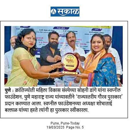 Krantijyoti Foundation newspaper coverage 56