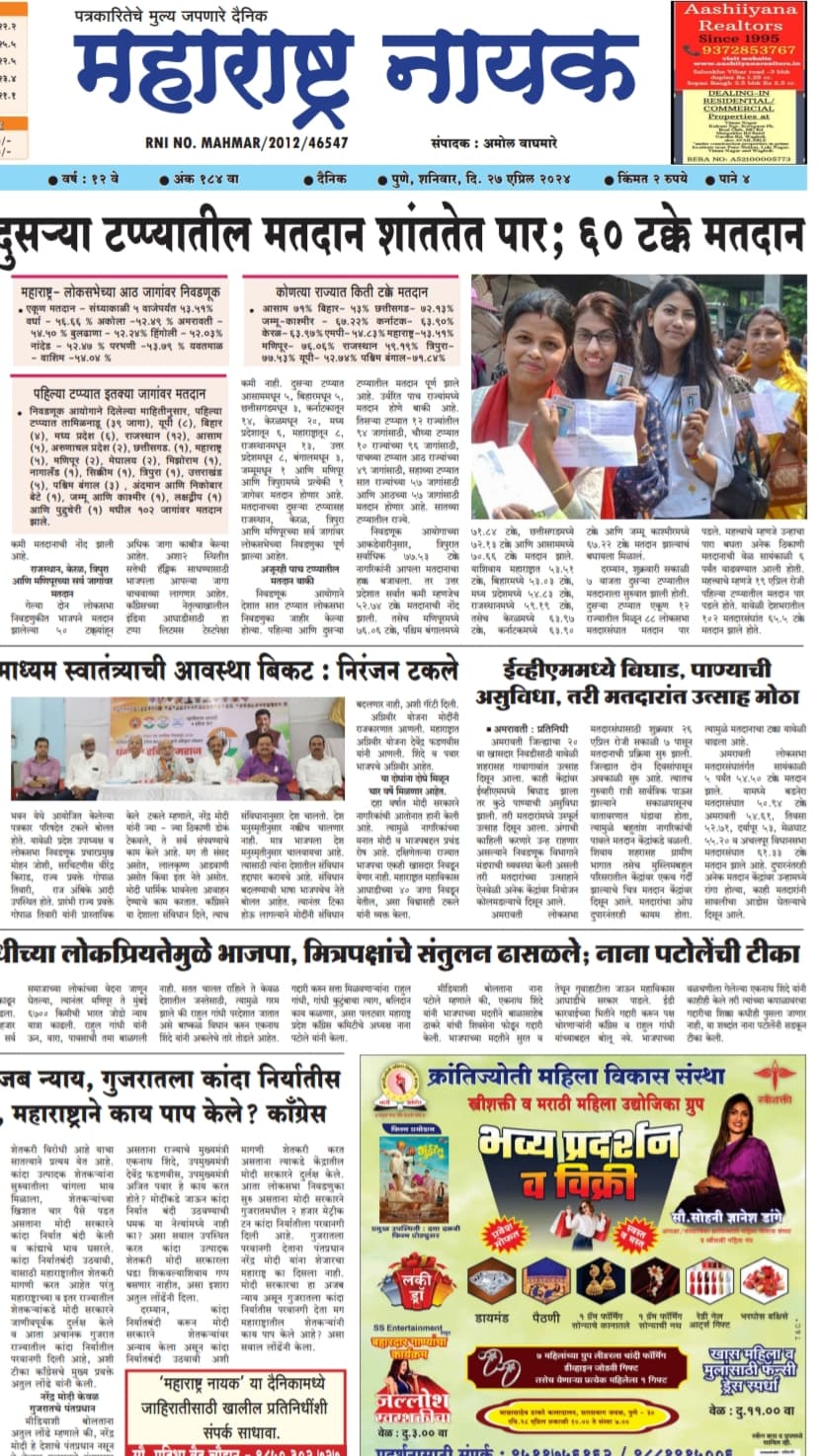 Krantijyoti Foundation newspaper coverage 57