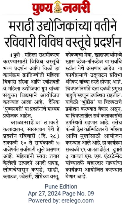 Krantijyoti Foundation newspaper coverage 58