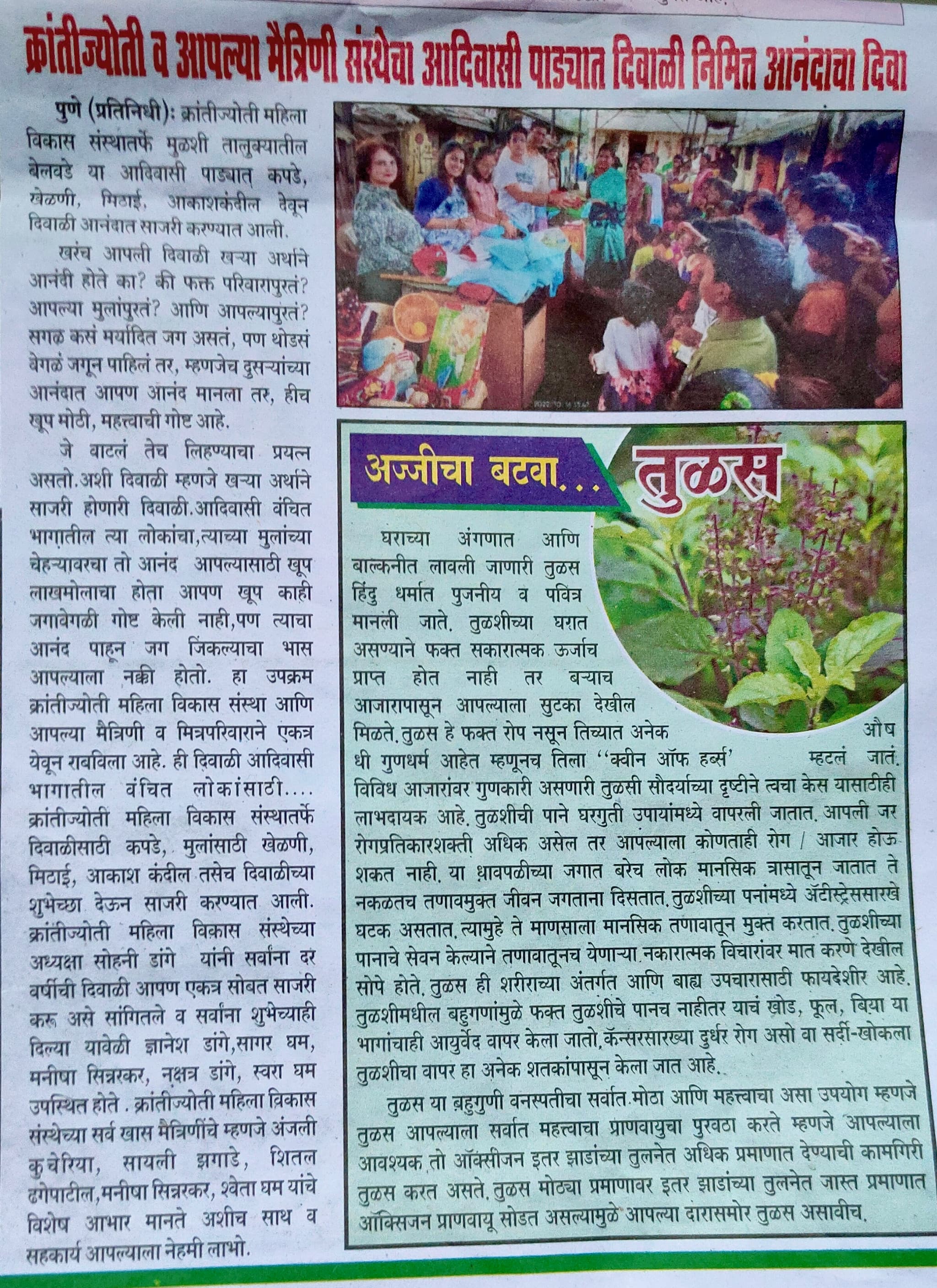 Krantijyoti Foundation newspaper coverage 7