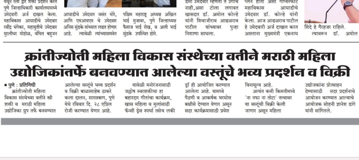 Krantijyoti Foundation newspaper coverage 59
